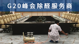 除甲醛設(shè)備購買有什么要注意？