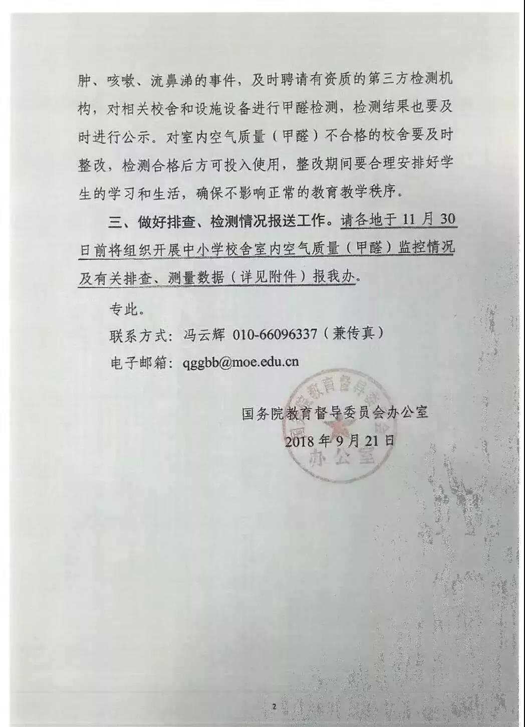 全國首部地方《中小學校室內空氣質量要求》標準出臺！