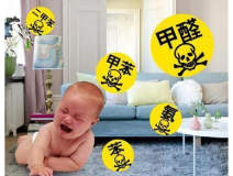 防止甲醛危害，做好甲醛治理的準備很重要